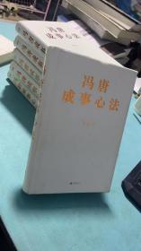 冯唐成事心法