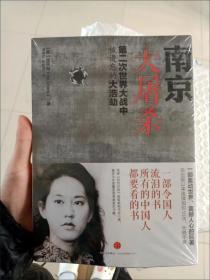 南京大屠杀：第二次世界大战中被遗忘的大浩劫