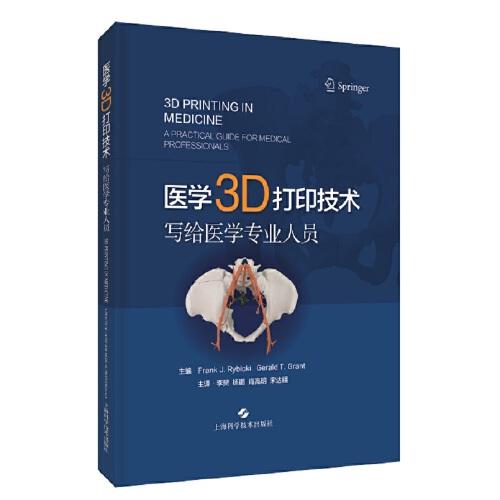 医学3D打印技术-写给医学专业人员