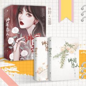 绯闻恋人（特签版）