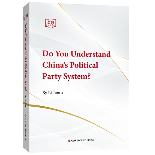 你了解中国的政党制度吗?(英文)