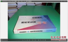 民族振兴与湘西州发展论析 货号97-6
