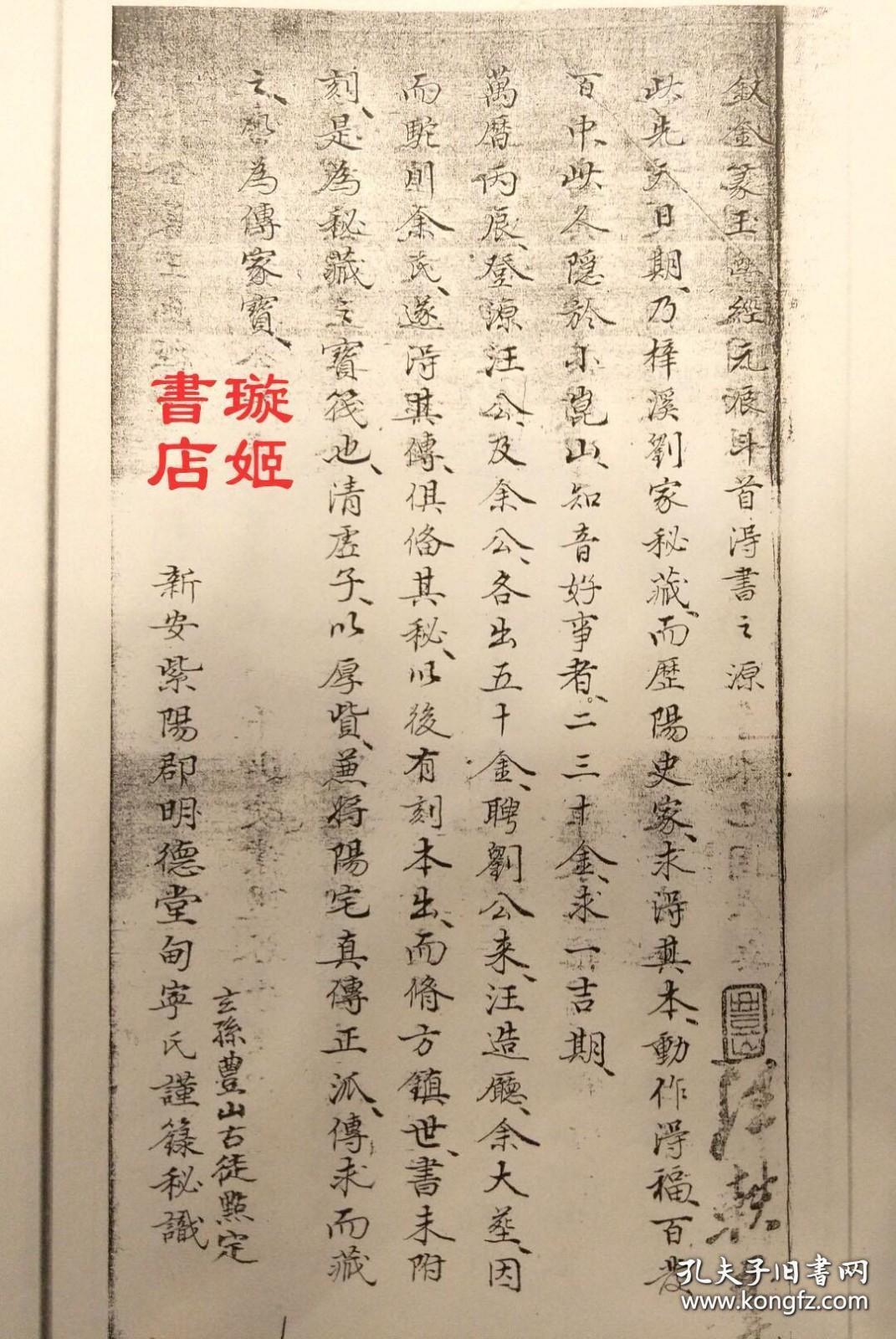 金篆玉函经传家宝斗首元辰真诀唐丘延翰著