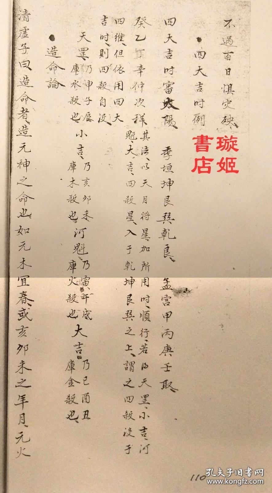 金篆玉函经传家宝斗首元辰真诀唐丘延翰著