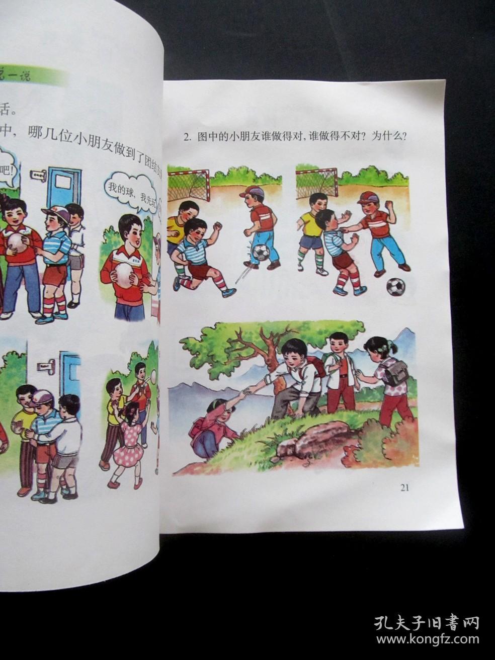 版九年义务教育五六年制小学课本思想品德第一二三四十一十二册全彩版