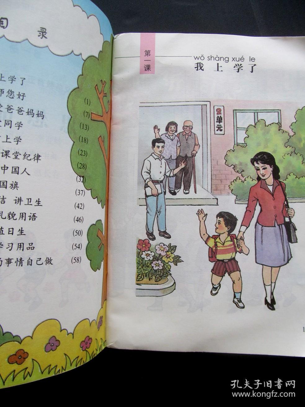 版九年义务教育五六年制小学课本思想品德第一二三四十一十二册全彩版