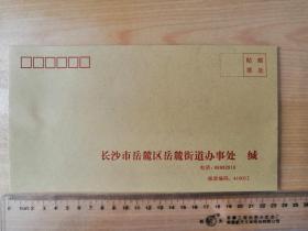 长沙市岳麓区岳麓街道办事处，空白信封