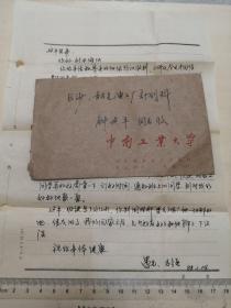 1988年，老版本中南工业大学实寄封，带原信，