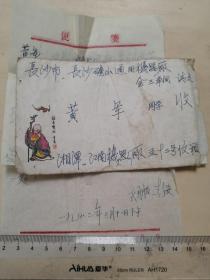 1982年，湖南湘潭江南机器厂，寄长沙矿山通用机械厂实寄封，带原信，寿星美术封，湖南湘潭县韶山支邮戳