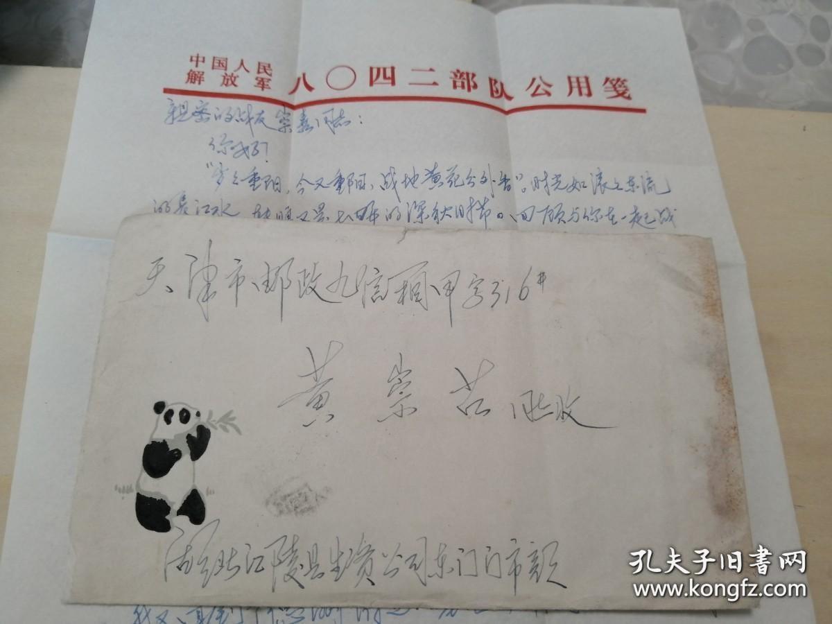 1974年，湖北江陵县生资公司东门门市，寄天津市邮政九信箱，带原信，天津张贵庄邮戳，大熊猫美术封