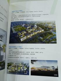 国家战略的长沙实践，中建智慧谷图册