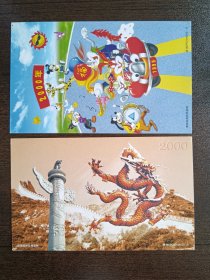 1999年，2000年千禧年跨年明信片，湖南绥宁邮戳，19.99年错误邮戳，两枚