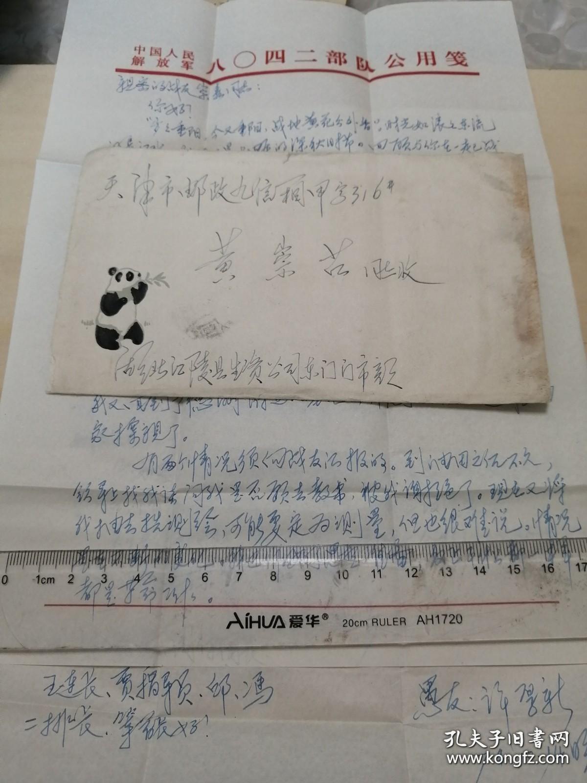 1974年，湖北江陵县生资公司东门门市，寄天津市邮政九信箱，带原信，天津张贵庄邮戳，大熊猫美术封