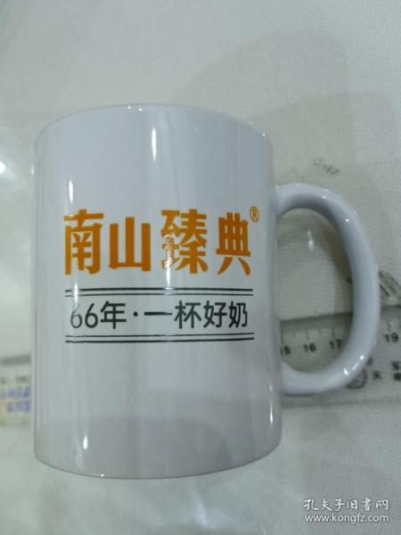 南山牛奶，南山臻典，纪念定制水杯