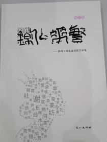 长沙天心区妙高峰，天一美术馆湖南女画家图集