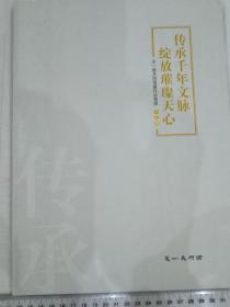 璀璨天心，千年文脉；长沙天心区妙高峰，天一美术馆作品首展，加宣传卡一张