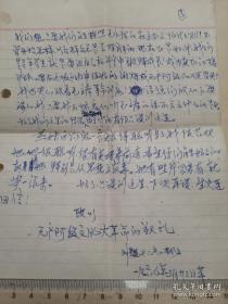 1967年，湖北洪湖赤卫中学，寄武汉青山区红钢城实寄封，带原信，内容具有很高史料价值