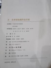 璀璨天心，千年文脉；长沙天心区妙高峰，天一美术馆作品首展，加宣传卡一张