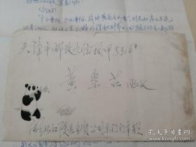1974年，湖北江陵县生资公司东门门市，寄天津市邮政九信箱，带原信，天津张贵庄邮戳，大熊猫美术封
