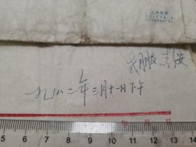 1982年，湖南湘潭江南机器厂，寄长沙矿山通用机械厂实寄封，带原信，寿星美术封，湖南湘潭县韶山支邮戳