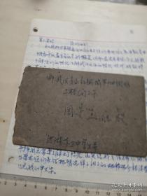 1967年，湖北洪湖赤卫中学，寄武汉青山区红钢城实寄封，带原信，内容具有很高史料价值