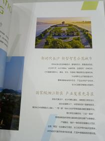 国家战略的长沙实践，中建智慧谷图册