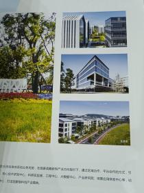 国家战略的长沙实践，中建智慧谷图册