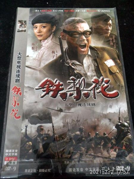 [铁梨花] 图书价格_书籍图片_网购评论_孔夫子旧书网