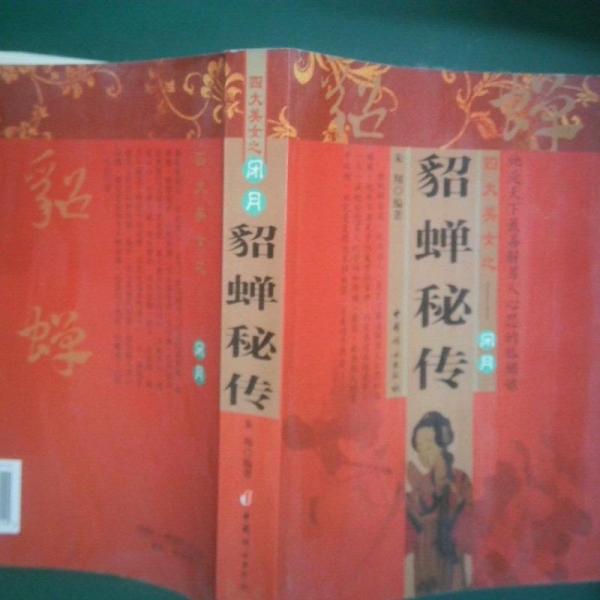 秘传
