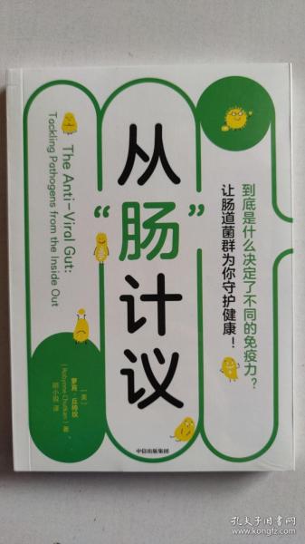 从“肠”计议