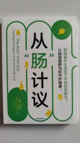 从“肠”计议