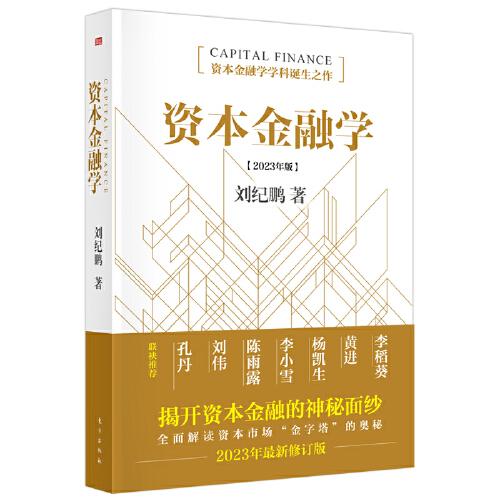 资本金融学