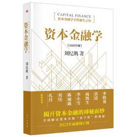 资本金融学