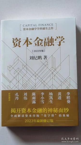资本金融学