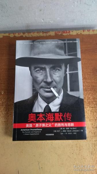 奥本海默传