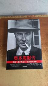 奥本海默传