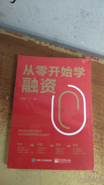 从零开始学融资