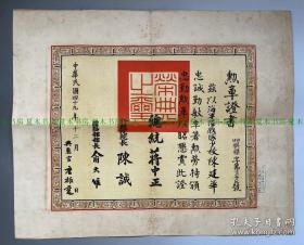 蒋中正、陈诚、俞大维签发《勋章证书》1960年颁发忠勤勋章