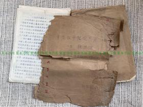 著名古籍版本学专家 魏隐儒编著《古籍版本鉴定丛谈》1978年出版原稿，《古书修补技术》原稿复刻