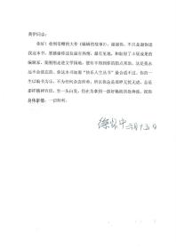 作家徐怀中签名信札，信为打印件