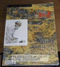 新美域 2005年12月刊