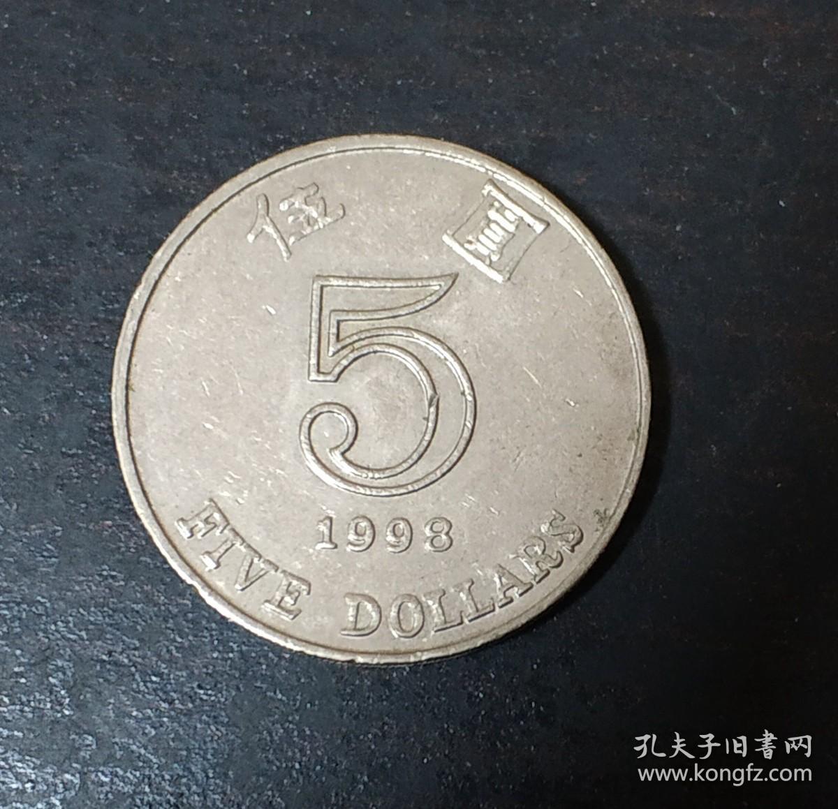 1998年 港币5元