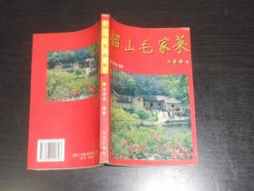 韶山毛家菜