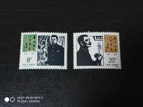 1981年 邮票 J67 鲁迅