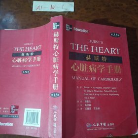 赫斯特心脏病学手册第11版