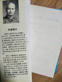 《桃李杏林春苑诗存----汤策安诗词楹联集》明光市著名老中医，学者！