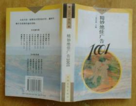 精妙绝佳广告1001
