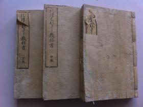 日本原版《教科书》上中下3册，1894年发行，有版画