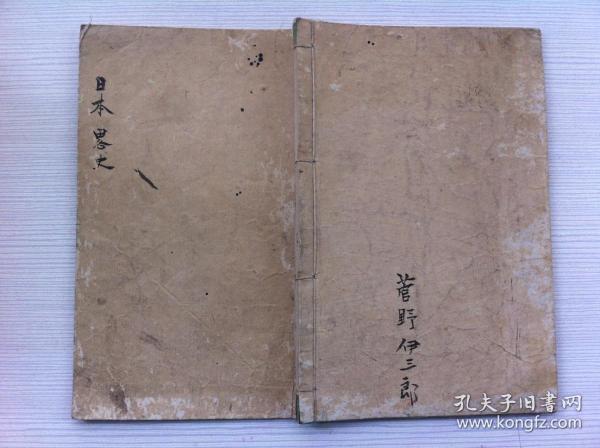 《日本略史》上卷，1875年出版