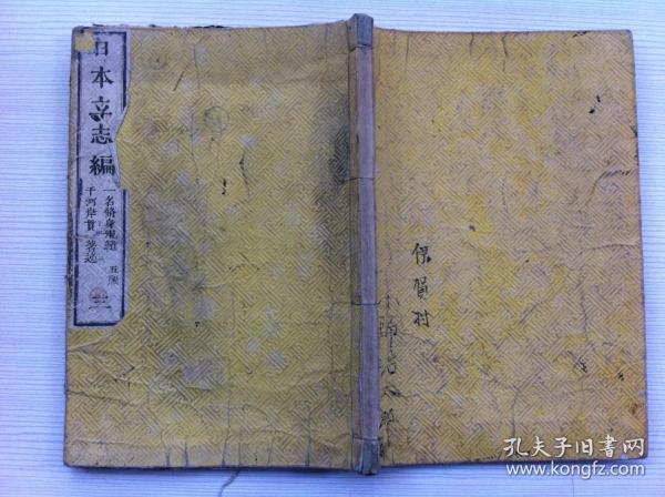 《日本立志编》卷三，1883年出版